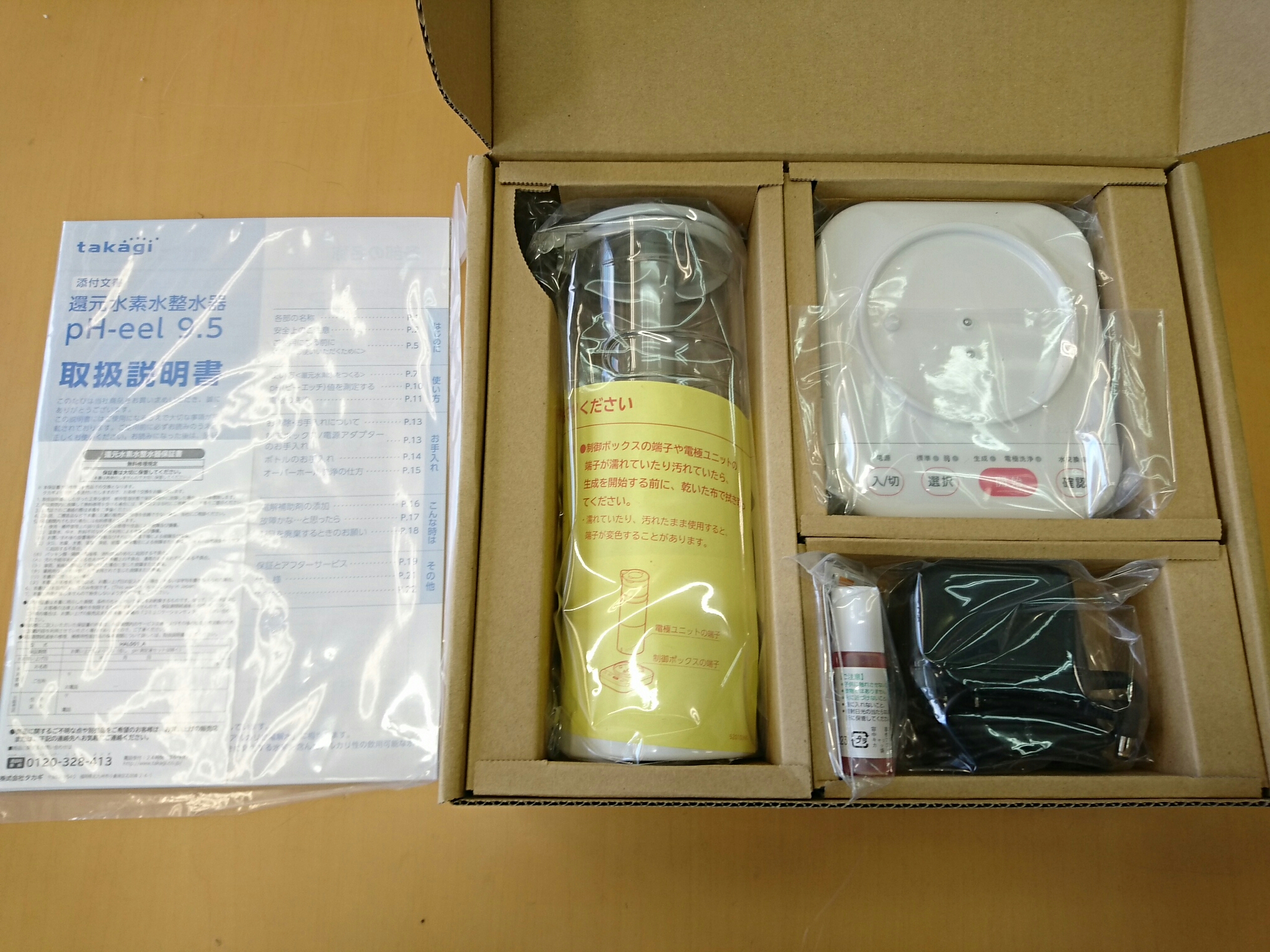 還元水素水整水器、購入！（＾＾） : 『シーン・ホーム・ファクトリー