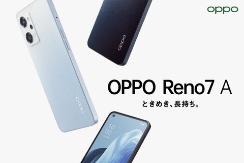 オウガ・ジャパン、5G対応スタンダードスマホ「OPPO Reno7 A」を発表
