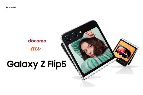 新フォルダブルスマホ「Galaxy Z Flip5」の日本向け製品が発表！FeliCa
