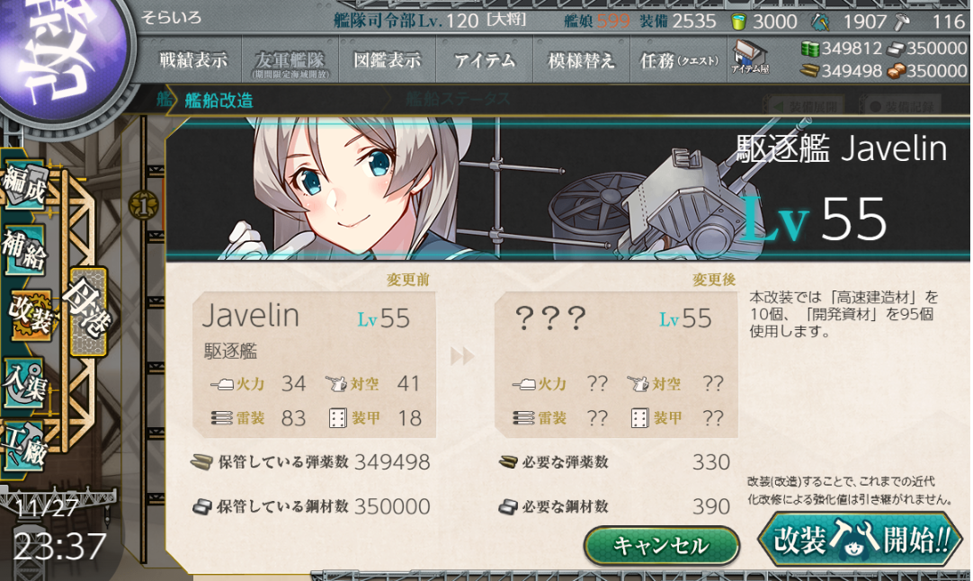 改造】Javelin改。 : 提督になった私。艦これ初級者チャレンジブログ
