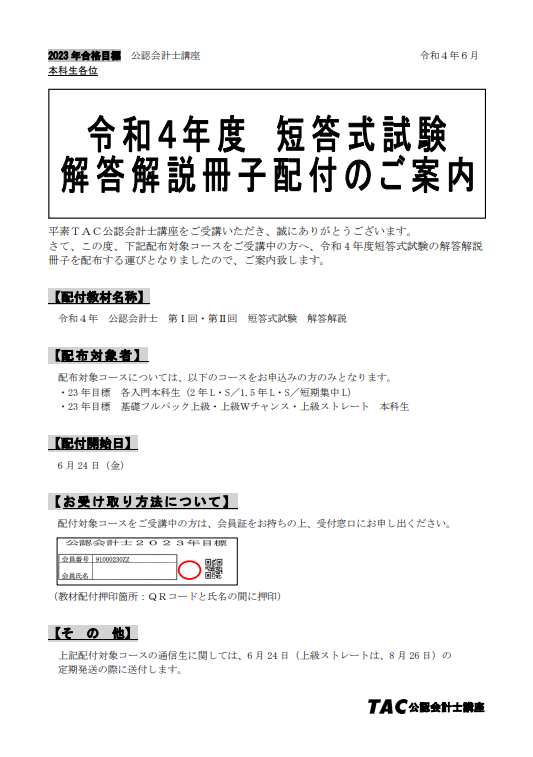 2023年目標】アクセス答練日程のお知らせ : TAC広島校 公認会計士講座