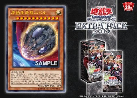 遊戯王OCG】EXTRA PACK 2019収録カード「原始生命態ニビル」解説＆対策