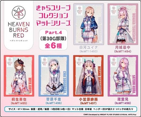 ヘブバン 第30G部隊 スリーブ 予約が始まっています : ヴァンガードギア