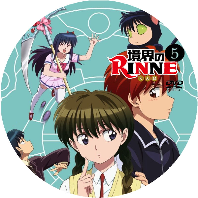 境界のRINNE DVDラベル5巻 6巻 7巻 8巻 : にちじょうざが