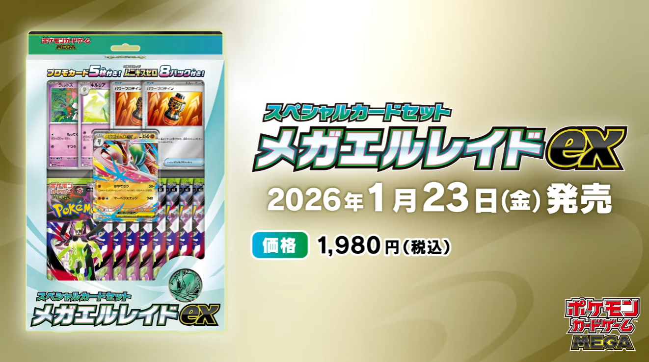 ポケモンカードゲーム MEGA スペシャルカードセット メガエルレイドex