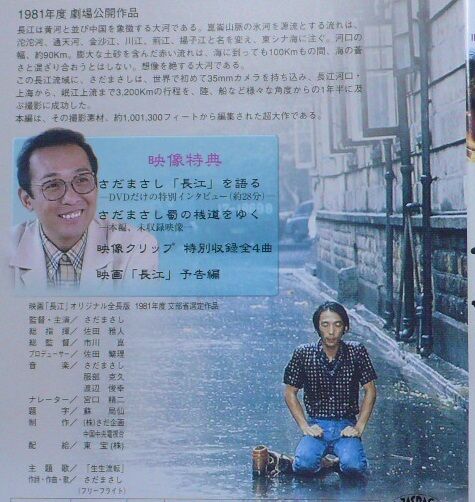 m*a様 長江('81さだ企画/中華人民共和国中央電視台) m*a様 長江('81