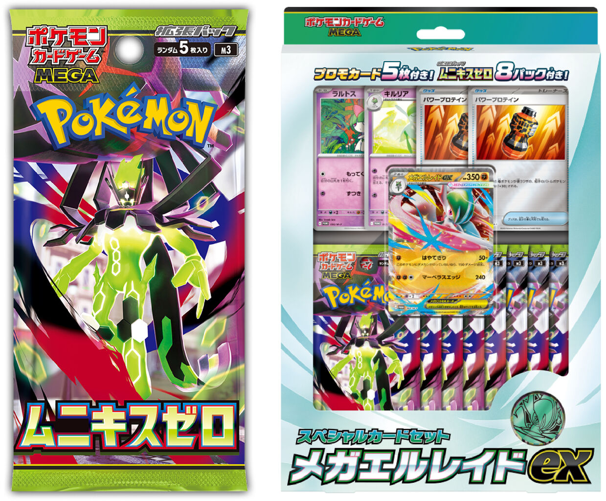 拡張パック「ムニキスゼロ」/スペシャルカードセット「メガエルレイド