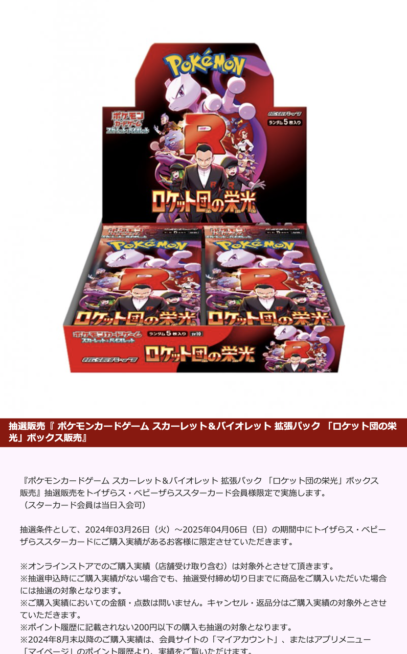 予約サイトまとめ！拡張パック「ロケット団の栄光」 : ☆レアモノ在庫