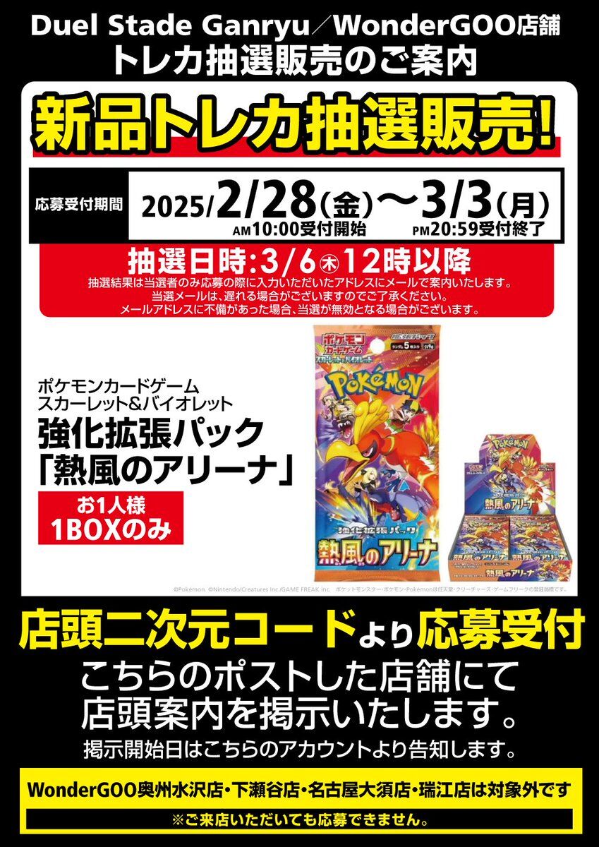 予約サイトまとめ！強化拡張パック「熱風のアリーナ」 : ☆レアモノ