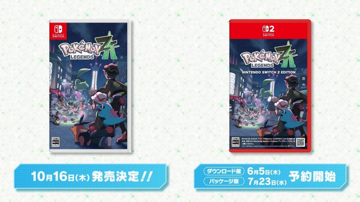 予約サイト一覧】Pokémon LEGENDS Z-A（ゼットエー）予約特典まとめ