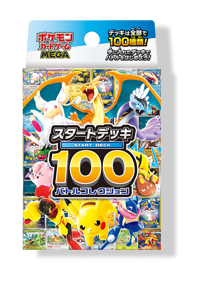 ポケモンカードゲーム MEGA スタートデッキ100 バトルコレクション