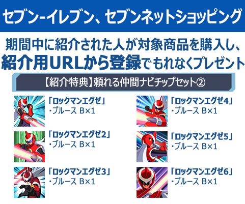 注目のキャンペーンアリ！】Nintendo Switch™『ロックマンエグゼ