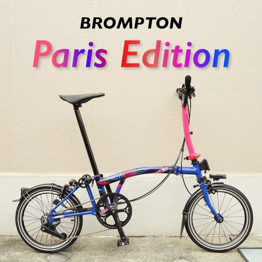 BROMPTON 「Paris Edition」在庫しています : wadacycle news