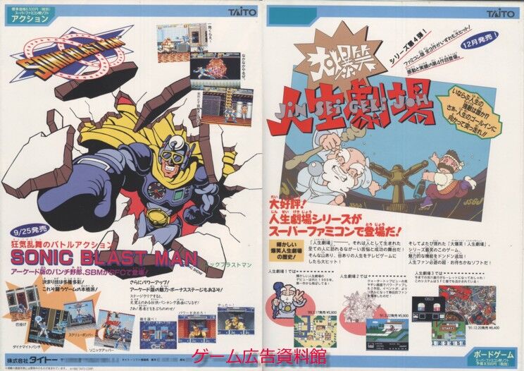 ソニックブラストマン 他 : ゲーム広告資料館