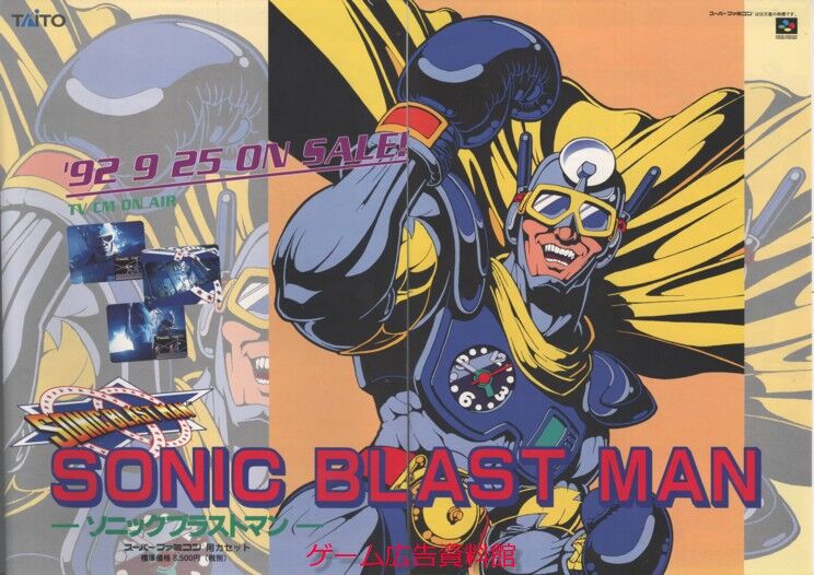 ソニックブラストマン 他 : ゲーム広告資料館