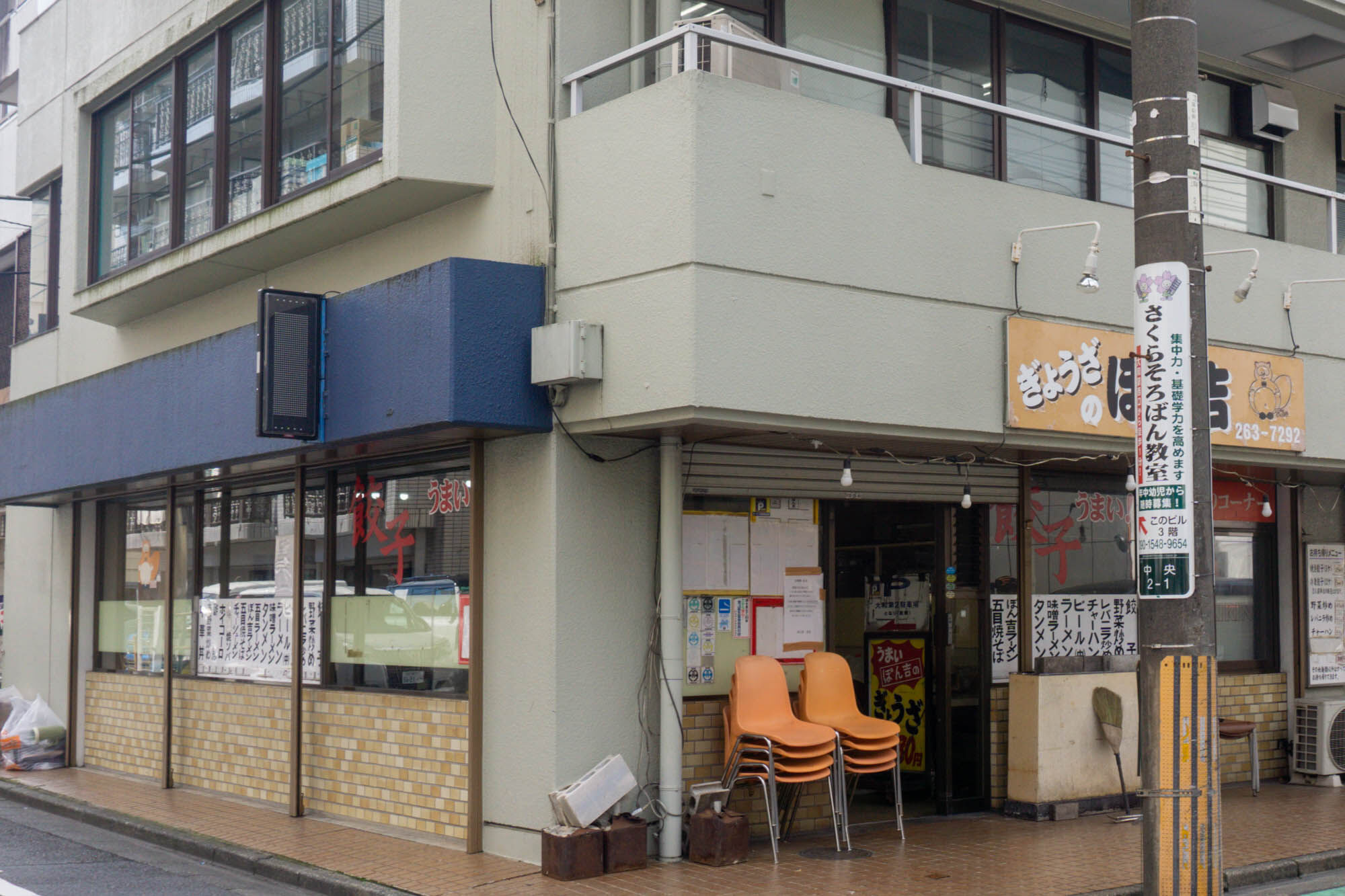 中央の中華料理店「ぽん吉」が閉店してる : 大和とぴっく-やまとぴ