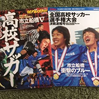 第81回全国高校サッカー選手権大会 : いにしえの高校サッカー備忘録