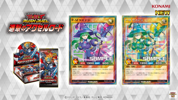 遊戯王ラッシュデュエル情報】進撃のアクセルロードにイラスト違いの
