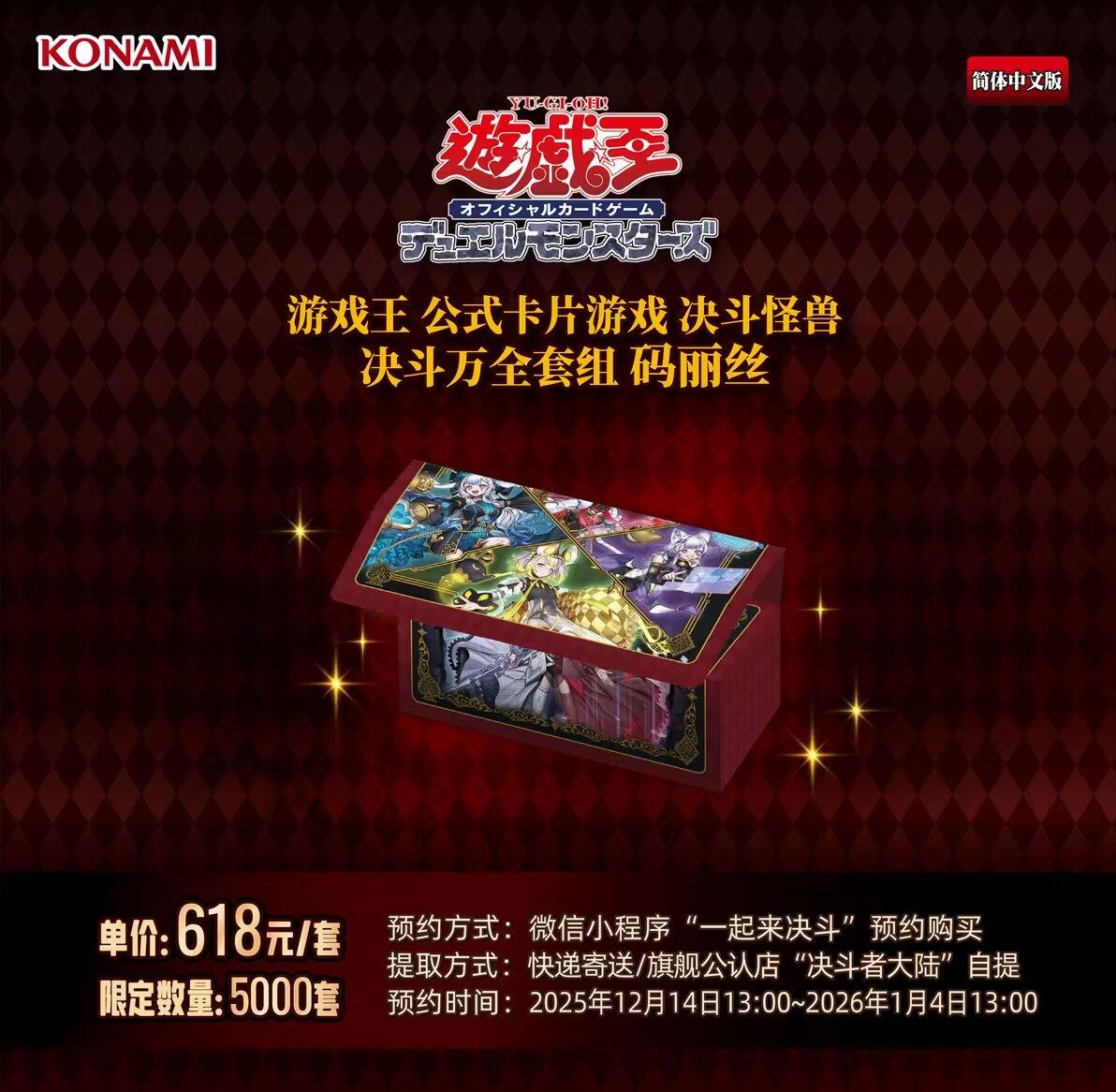 遊戯王情報】中国で発売される「M∀LICEデラックスデュエルセット」の
