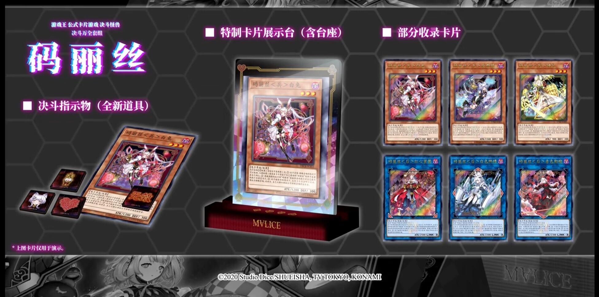 遊戯王情報】中国で「M∀LICEデラックスデュエルセット」発売決定