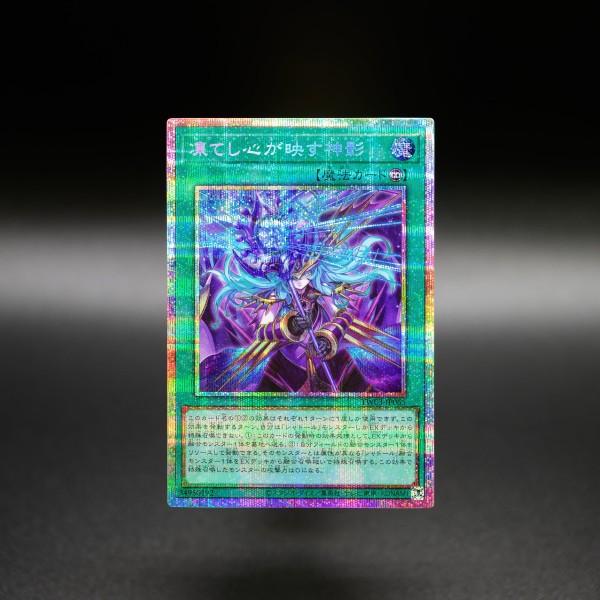 遊戯王OCG情報】ターミナルワールド3収録『凍てし心が映す神影』実物