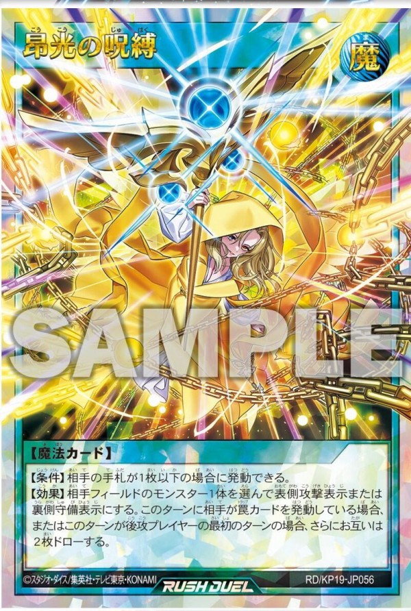 遊戯王ラッシュデュエル情報】灼熱のサラマンデウスに「昂光の呪縛」が