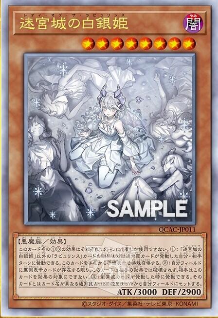 遊戯王 迷宮城の白銀姫 クオシク アジア版 絵違い 迷宮城の白銀姫(25th