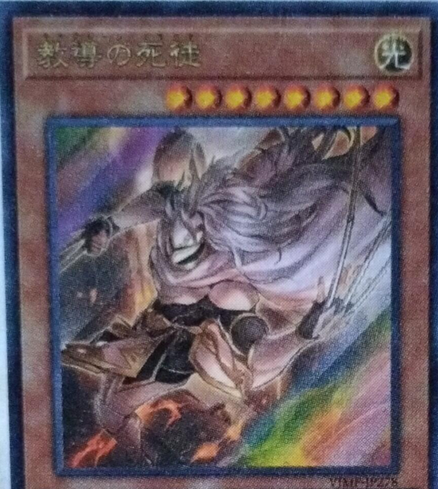 遊戯王OCG情報】Vジャンプ10月号付属『教導の死徒(チャプレーン