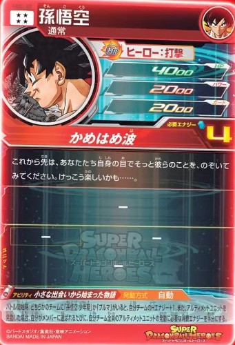 SDBH SPECIAL SET -Thanks to All the Heroes-【商品仕様・画像】再販