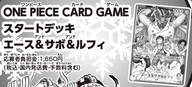 スタートデッキ エース＆サボ＆ルフィ カードリスト【デッキリストが