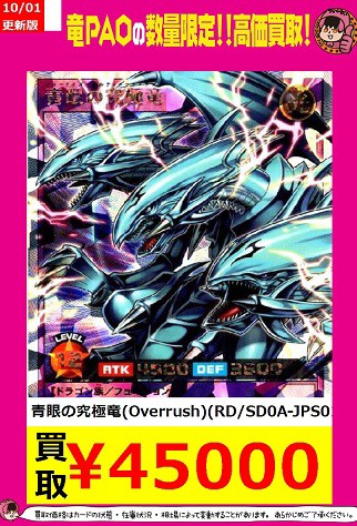 ストラク 究極の青眼伝説『青眼の究極竜：オーバーラッシュレア』 発売