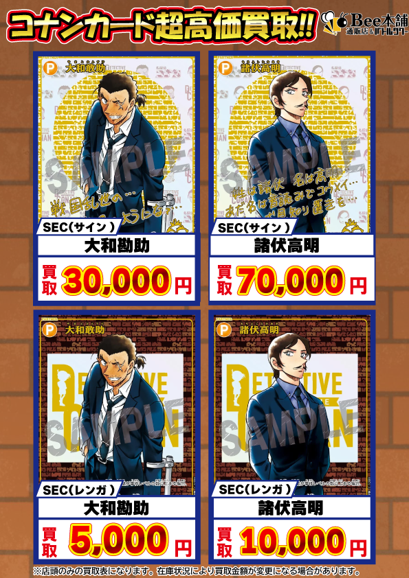 名探偵コナンTCG 新たなる謎『シークレット(青山剛昌先生 箔押しサイン