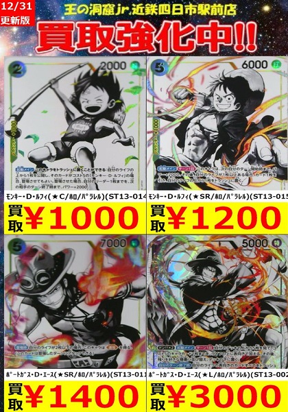 アルティメットデッキ 三兄弟の絆 パラレル版 発売9日目の販売・買取