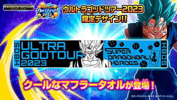 SDBH ウルトラゴッドツアー2023グッズ『オフィシャルスリーブ