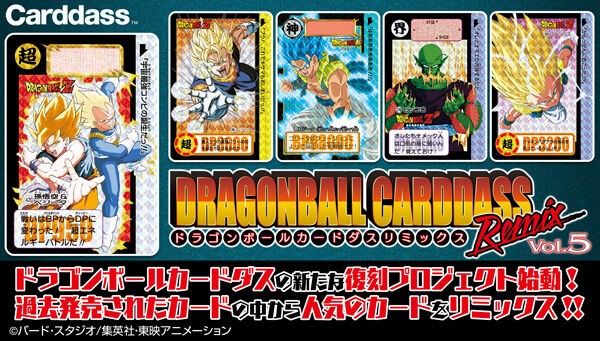 ドラゴンボール カードダス リミックスvol.1〜5 コンプリート