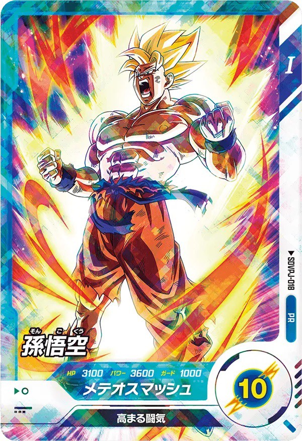 ドラゴンボールスーパーダイバーズ -レッツ！スーパーダイブ!!- 1巻 同