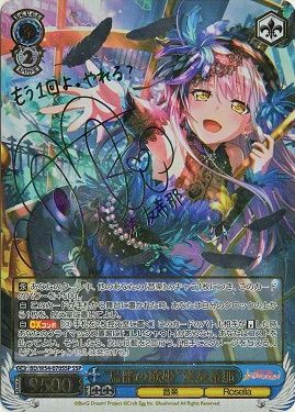 ヴァイスシュバルツ バンドリ サイン 箔押し SSP 美竹蘭 2026年最新