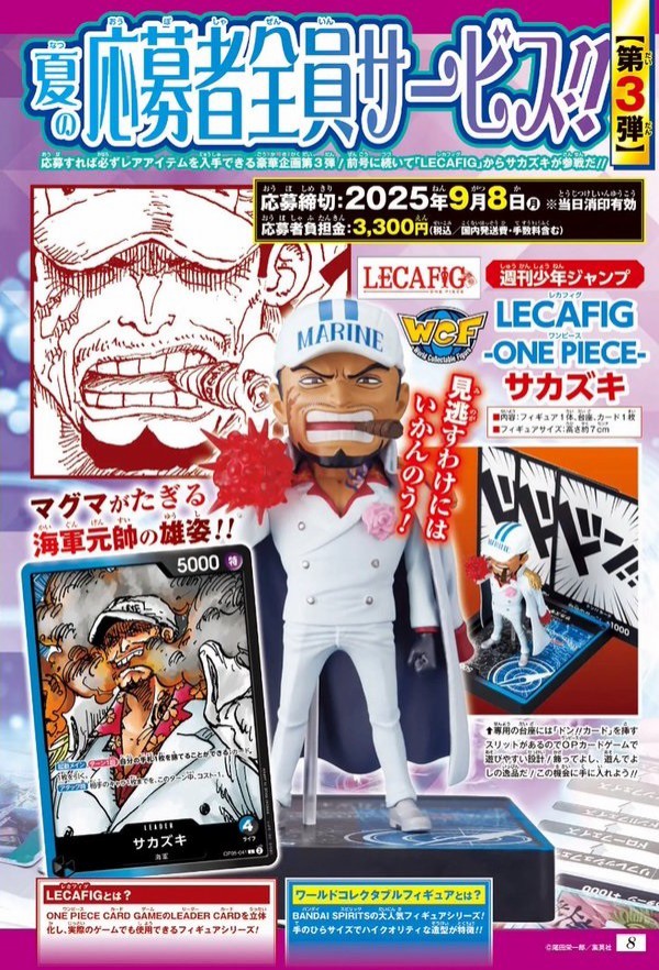 週刊少年ジャンプ 2025年35号～38号 ジャン英傑 夏の応募者全員
