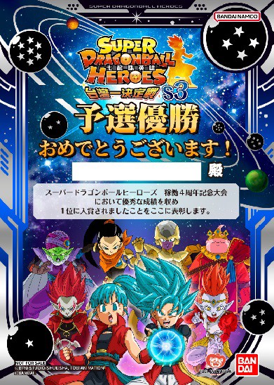 台湾版 SDBH 4周年記念大会 予選 8月10日より開催【優勝賞品・参加賞