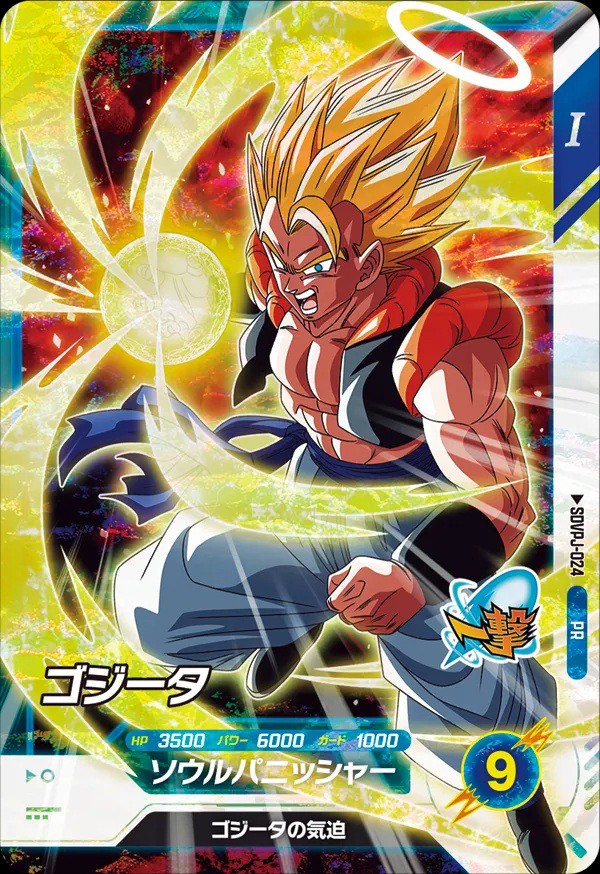 ドラゴンボールスーパーダイバーズ 1st ANNIVERSARY SUPER GUIDE 同梱