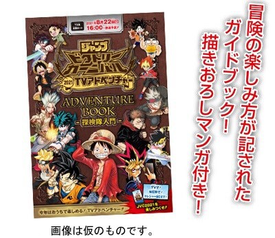 ジャンバルトレジャーBOX 当選者への発送開始【ジャンバル2021 TV