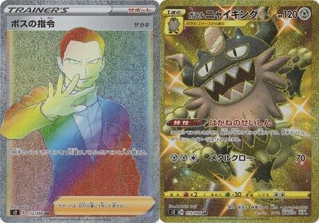 反逆クラッシュ『ボスの司令(HR)(SR)/ガラルニャイキング(UR)』初動