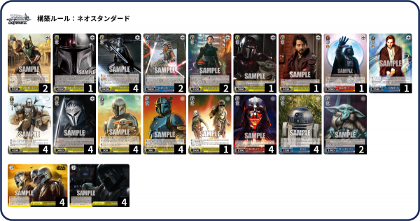 WS】STAR WARS Vol.2「“ダークセーバーを賭けた決闘”マンダロリアン」8