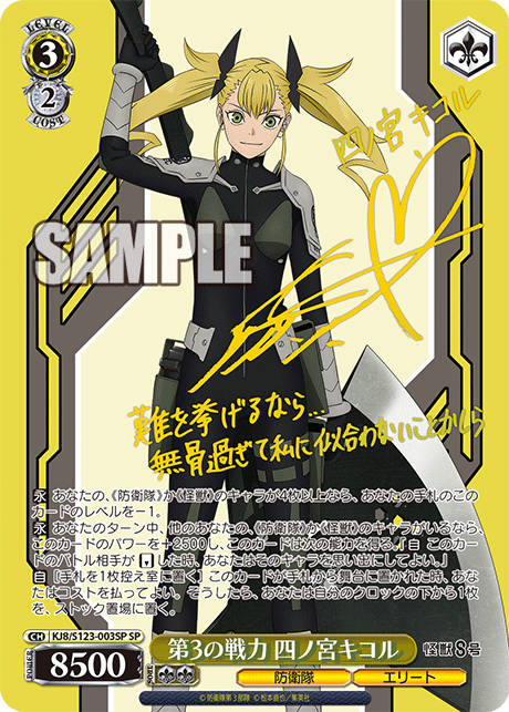 WS】怪獣8号「第3の戦力 四ノ宮キコル」「誇りある矜持 四ノ宮キコル