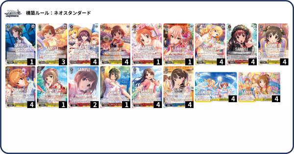 WS】デレマス8枝 デッキレシピ 構築 : 豚小屋ヴァイスシュヴァルツ