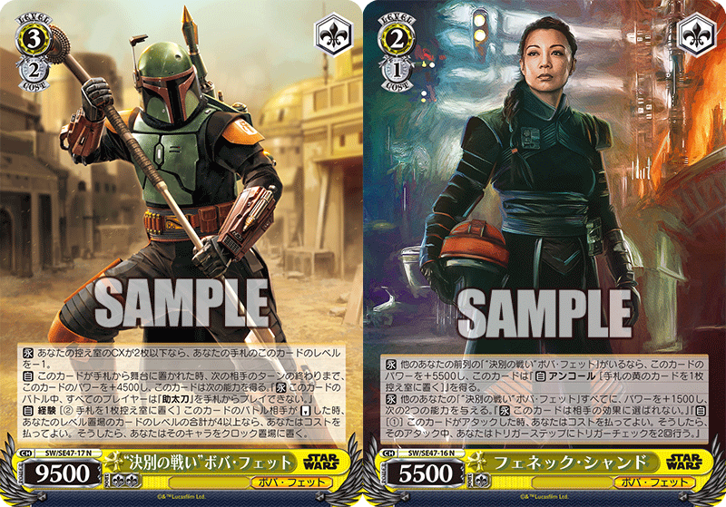 WS】STAR WARS Vol.2「“ダークセーバーを賭けた決闘”マンダロリアン」8