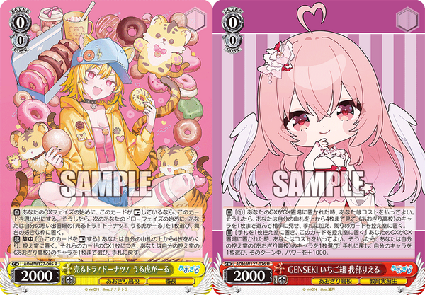 ヴァイスシュヴァルツ】あおぎり高校 8枝デッキ ＋ 8電源デッキパーツ