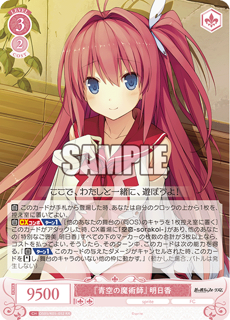 WSロゼ】『sprite』蒼の彼方のフォーリズム RR2種含む16種先行公開