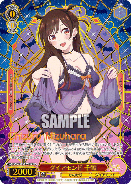 彼女お借りします 二人の時間 千鶴 PR＋ CXチャレンジ ヴァイス