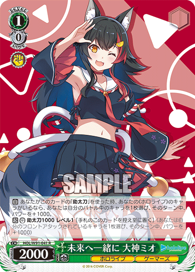 WS】ホロライブ「未来へ一緒に 大神ミオ」「大神ミオ」「未来へ一緒に